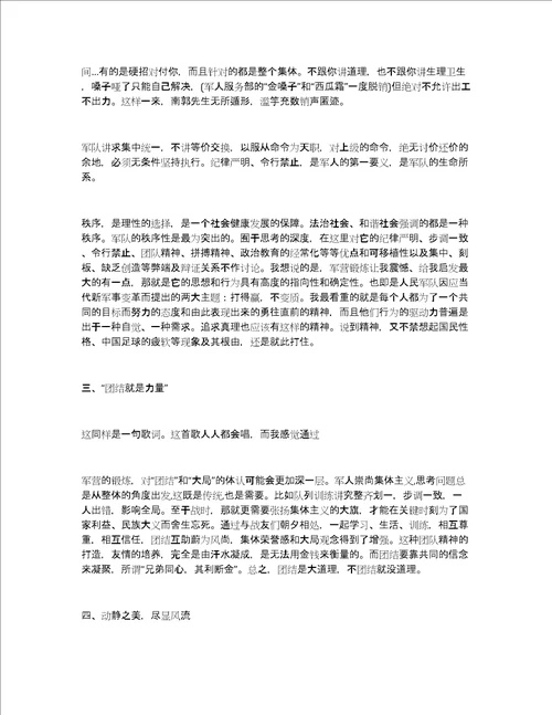 军训心得体会2500字范文,军训心得感悟2500字