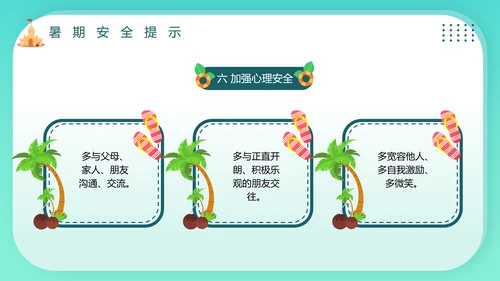 夏季学校游泳安全教育班会PPT模板