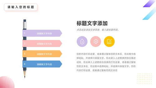 多彩渐变简约学习汇报PPT模板