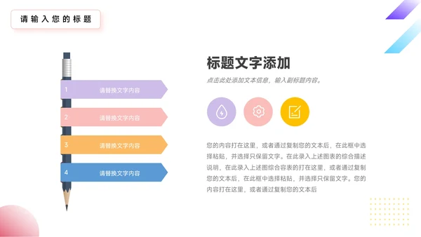 多彩渐变简约学习汇报PPT模板