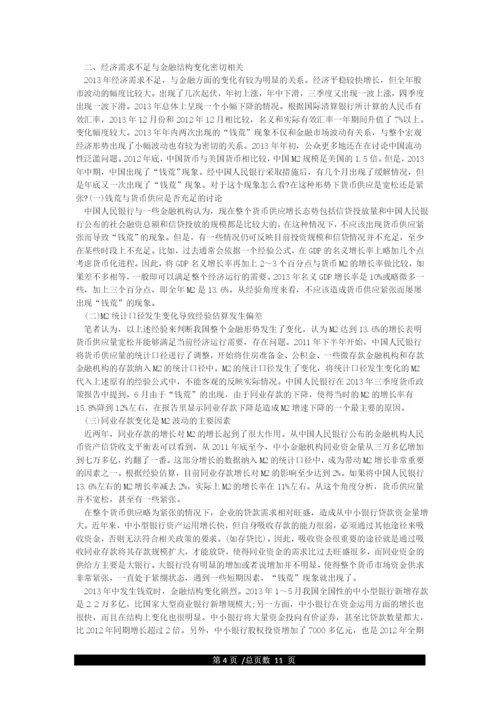 形势与政策大学生论文范文精选.docx