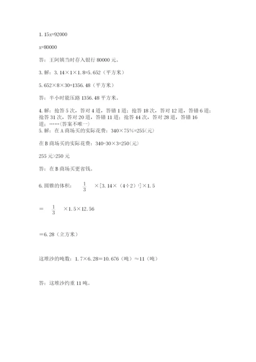 北师大版小学数学六年级下册期末检测试题（名师系列）.docx