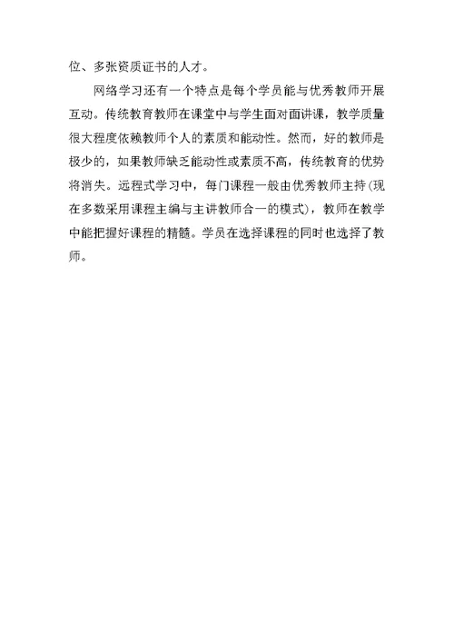 教师网络条件下进行学习与研修心得体会