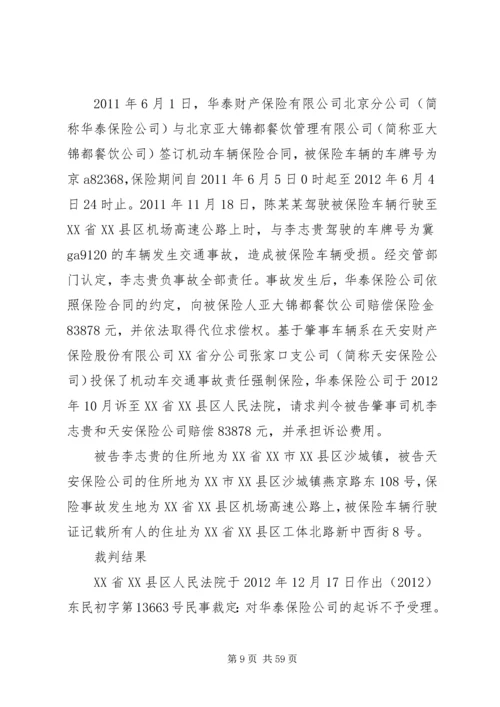 保险人赔付的正当性应为取得代位求偿权之必需五篇范文_1.docx