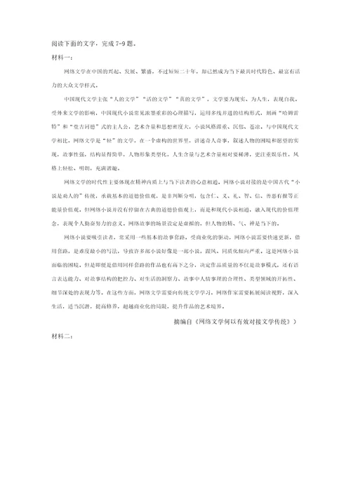 关于网络文学非连续文本阅读练习及答案