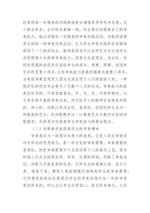 诗歌教学的价值论文.docx