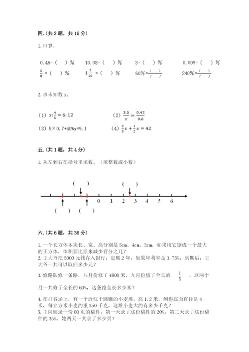 北师大版小升初数学模拟试卷（黄金题型）.docx
