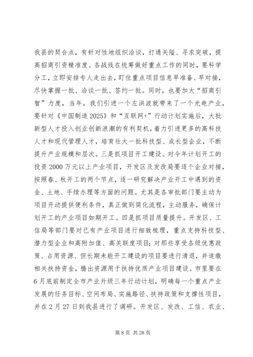 县廉政建设工作会议上的讲话稿.docx