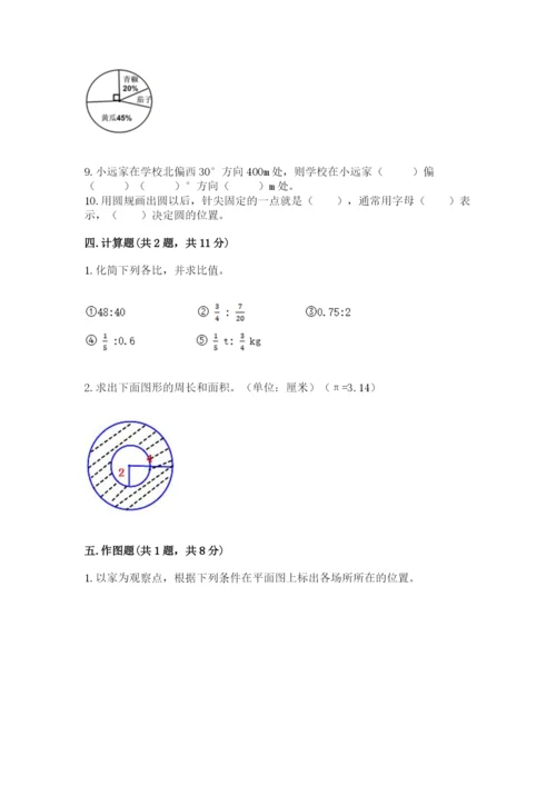 2022六年级上册数学期末考试试卷附答案（基础题）.docx