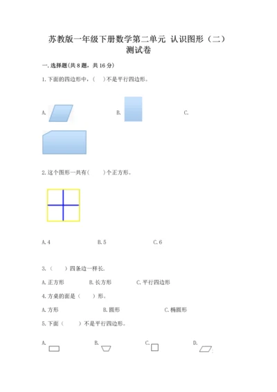 苏教版一年级下册数学第二单元 认识图形（二） 测试卷精品【夺冠系列】.docx