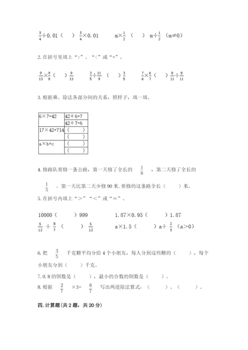 冀教版五年级下册数学第六单元 分数除法 测试卷含答案【研优卷】.docx