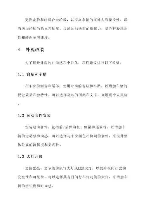 老款君威二手车改装方案