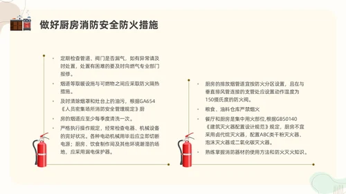 扁平插画厨房消防安全培训PPT课件