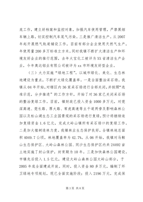 乡镇环境保护工作情况汇报.docx