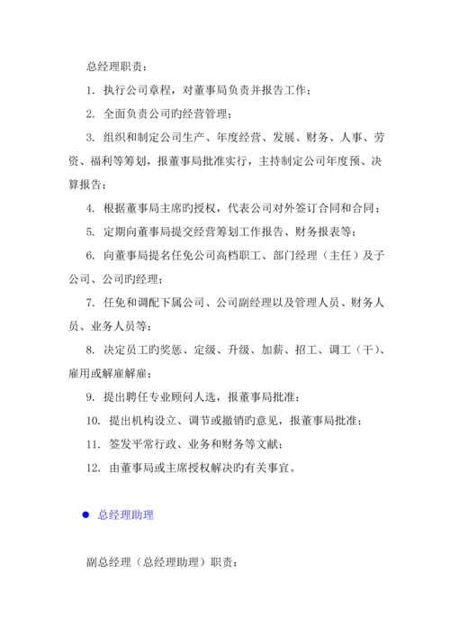 企业各部门岗位基本职责.docx