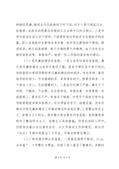 2篇主题教育专题民主生活会个人检视剖析材料.docx