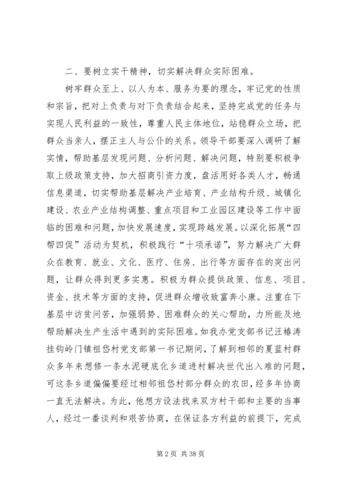 乡镇干部开展群众路线活动心得体会.docx