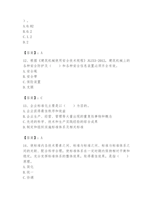 2024年标准员之专业管理实务题库及参考答案一套.docx