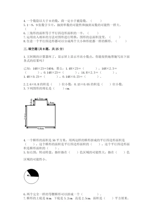 2022人教版数学五年级上册期末测试卷（培优a卷）.docx