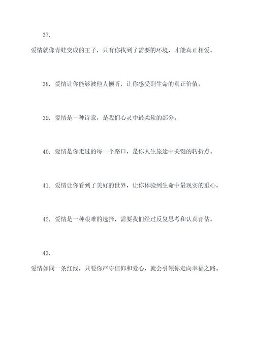 关于爱情知识的名言名句