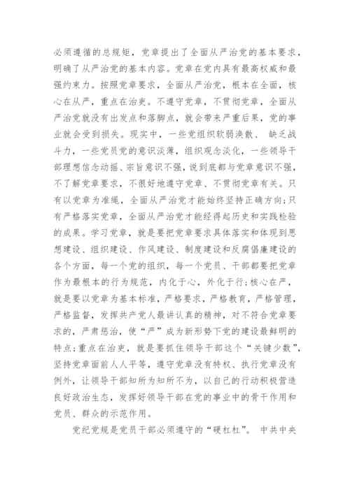 学党纪知党纪心得体会精选7篇.docx