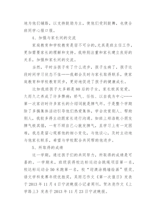 秋季学期一年级班主任工作总结.docx