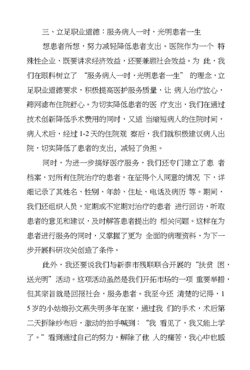 集团公司卫生中心工作会上的发言