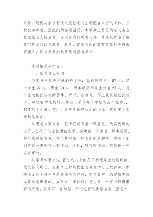 班级情况分析(精选28篇).docx