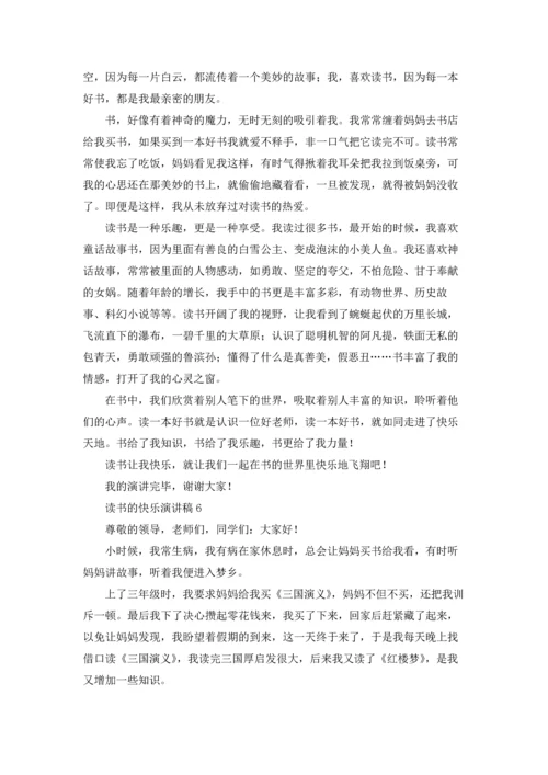 读书的快乐演讲稿精选15篇.docx