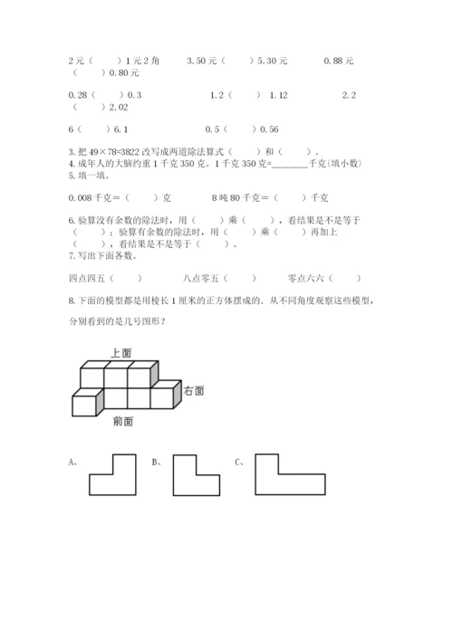 小学四年级下册数学期中测试卷【学生专用】.docx
