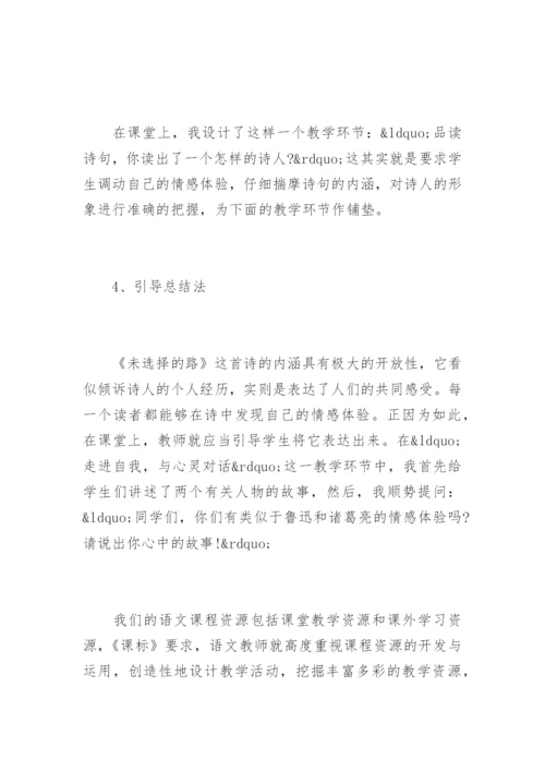 初中语文《未选择的路》说课稿.docx