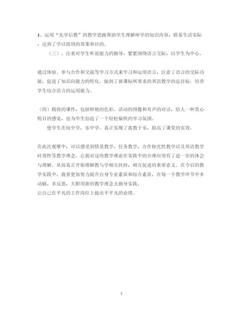 精编送教下乡活动英语学科听课心得体会范文.docx