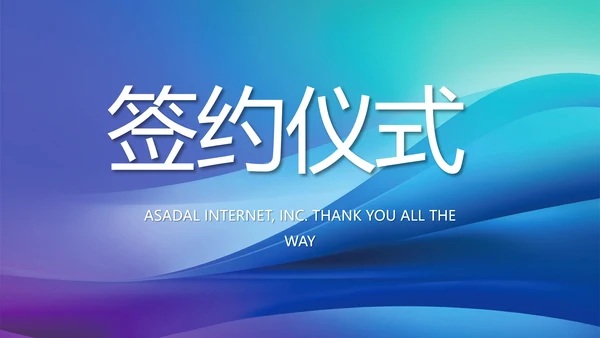 蓝色签约仪式启动大会战略合作策划PPT模板
