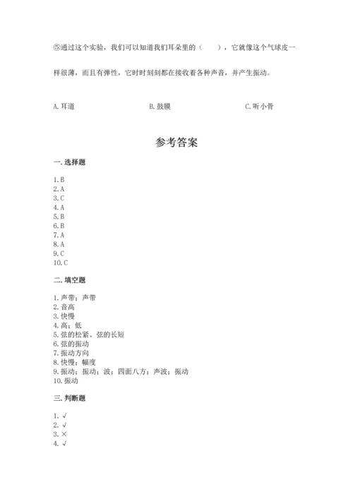 教科版科学四年级上册第一单元声音测试卷及参考答案【黄金题型】.docx