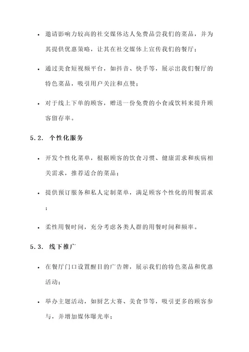 餐饮行业的营销方案