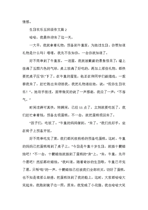 生日快乐五年级作文