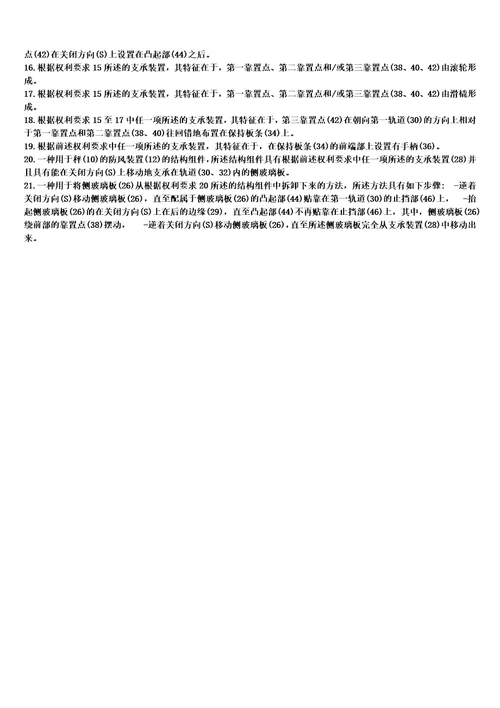 用于秤的侧玻璃板的支承装置、用于秤的防风装置的结构组件以及用于拆卸这样的结构..的制作方法