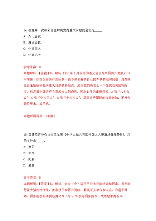 浙江丽水市人民政府办公室招考聘用见习生2人强化模拟卷(第1次练习）