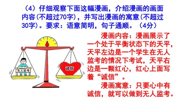 八上语文综合性学习《人无信不立》梯度训练4 课件