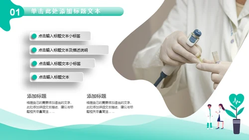 医疗机构医生工作汇报通用PPT模板