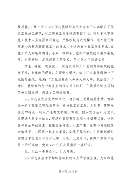 供水总公司总工程师先进事迹材料.docx