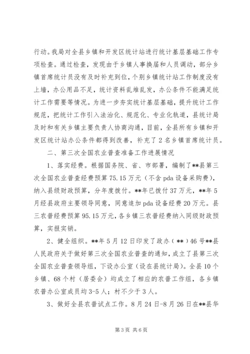 统计局总结及计划.docx