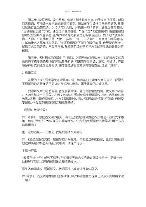 文言文教学的过程中的探究