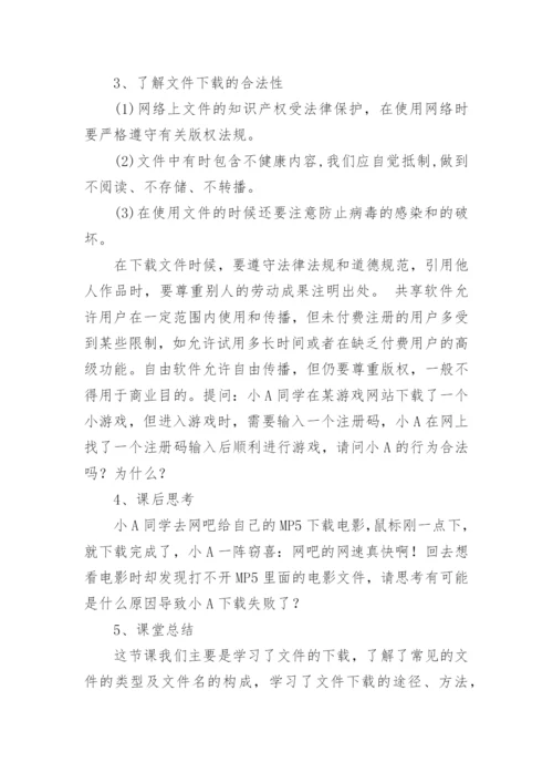 高中信息技术说课稿_1.docx