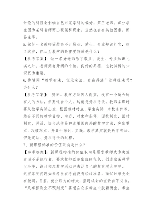 老师面试问题.docx