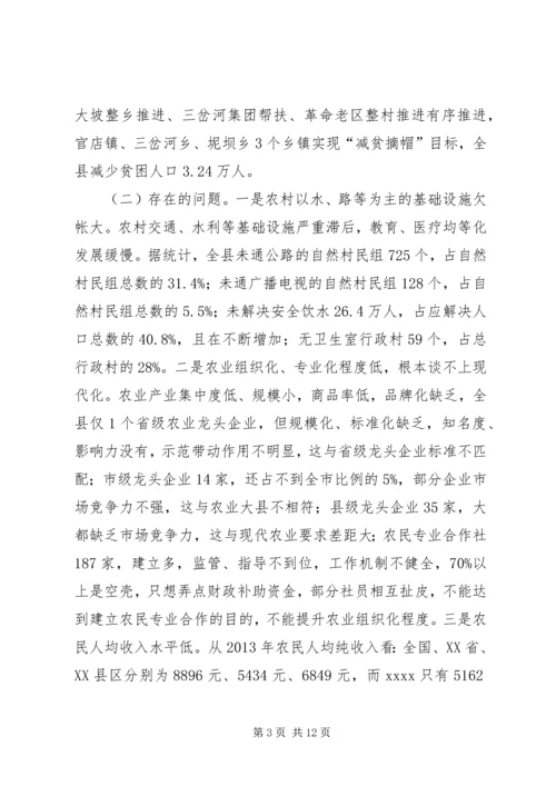 农业农村会议暨扶贫开发工作会议讲话.docx