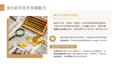 黄色商务风金融机构数字化转型工作规划PPT