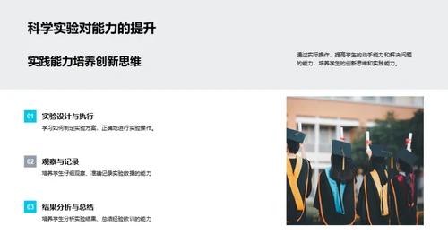 四年级科学实践探究