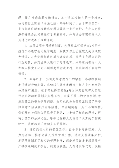 个人工作总结范文精辟简短10篇.docx