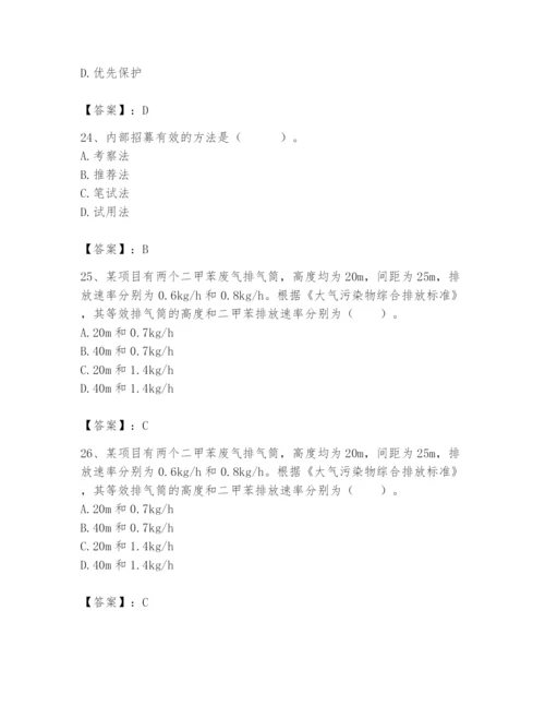 国家电网招聘之人力资源类题库附参考答案【实用】.docx